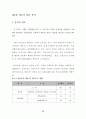 건축관련 허가 경사기준에 관한 연구 (경기 가평군 지역을 중심으로) 60페이지