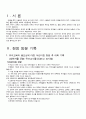 [유아교육 개론] 유치원/어린이집 1개원을 방문하여 면담과 관찰, 자료수집을 통하여 유아교육의 필요성을 논하고, 보육/교육기관에서의 부모교육 느낀점을 서술 2페이지