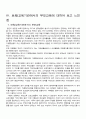 [유아교육 개론] 유치원/어린이집 1개원을 방문하여 면담과 관찰, 자료수집을 통하여 유아교육의 필요성을 논하고, 보육/교육기관에서의 부모교육 느낀점을 서술 8페이지