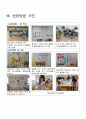 [유아교육 개론] 유치원/어린이집 1개원을 방문하여 면담과 관찰, 자료수집을 통하여 유아교육의 필요성을 논하고, 보육/교육기관에서의 부모교육 느낀점을 서술 11페이지