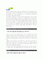[고졸6급 한국토지주택공사 자기소개서] 합격자의 LH한국토지주택공사자기소개서+[면접족고]_한국토지주택공사자기소개서샘플_한국토지주택공사자기소개서예문_한국토지주택공사자소서 2페이지