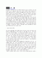 제3의 물결 - 미래사회 10가지 코드 2페이지