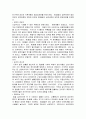 제3의 물결 - 미래사회 10가지 코드 5페이지