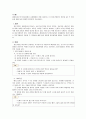 해결중심단기가족치료에서 문제해결을 위해 사용하는 (1) 질문기법들의 개념과 (2) 각 기법들을 예 2페이지