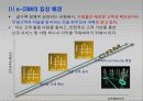 e-CRM과 개인화 마케팅 4페이지
