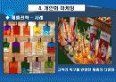 e-CRM과 개인화 마케팅 21페이지