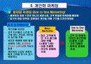 e-CRM과 개인화 마케팅 28페이지