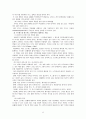 [유아교육] 스트레스의 개념과 원인, 증상과 대처방안에 대해 설명하시오.  9페이지