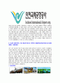 [인천국제공항공사-2013년최신합격자기소개서] 인천공항공사자기소개서자소서,인천국제공항공사자소서자기소개서,인천공항공사자소서,인천국제공항공사합격자기소개서,인천공항공사합격자소서 5페이지