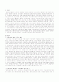 보육과정의 내용조직시 고려해야 할 원리에 대해서 설명 2페이지