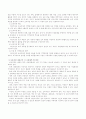 보육과정의 내용조직시 고려해야 할 원리에 대해서 설명 3페이지