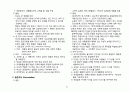 교육학 요점 정리  10페이지