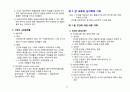교육학 요점 정리  12페이지