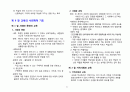 교육학 요점 정리  17페이지