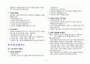 교육학 요점 정리  32페이지