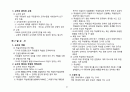교육학 요점 정리  33페이지