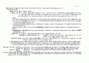 곽윤직 채권 총론(債權總論) 정리 26페이지