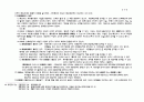 곽윤직 채권 총론(債權總論) 정리 39페이지
