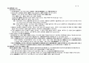 곽윤직 채권 총론(債權總論) 정리 57페이지
