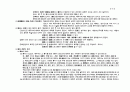 곽윤직 채권 총론(債權總論) 정리 86페이지