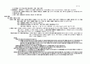 곽윤직 채권 총론(債權總論) 정리 97페이지