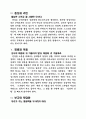 공피고아를 읽고(121005) 3페이지