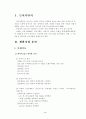 생활자립-진로교육프로그램을 수행하시오 3페이지