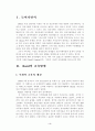 세강과 이타드의 교육방법에 대해 설명하시오 3페이지