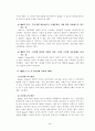 세강과 이타드의 교육방법에 대해 설명하시오 5페이지