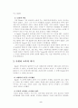 세강과 이타드의 교육방법에 대해 설명하시오 6페이지