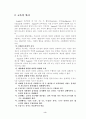 세강과 이타드의 교육방법에 대해 설명하시오 8페이지