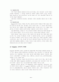 세강과 이타드의 교육방법에 대해 설명하시오 11페이지