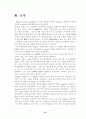 세강과 이타드의 교육방법에 대해 설명하시오 12페이지