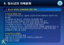 [청소년 문화론] 제6강 청소년과 의복문화 9페이지