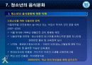 제7강 청소년과 음식문화 6페이지
