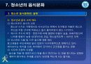 제7강 청소년과 음식문화 8페이지