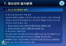 제7강 청소년과 음식문화 11페이지