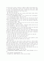 ERP의 구조와 유연성과 확장가능성 시스템 선정방식OK 5페이지