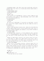 ERP의 구조와 유연성과 확장가능성 시스템 선정방식OK 6페이지