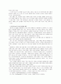 ERP의 구조와 유연성과 확장가능성 시스템 선정방식OK 12페이지