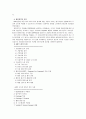 ERP의 구조와 유연성과 확장가능성 시스템 선정방식OK 17페이지