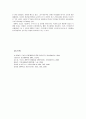 ERP의 구조와 유연성과 확장가능성 시스템 선정방식OK 21페이지