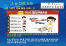 e-CRM 마케팅과 주요 정보기술 7페이지
