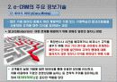 e-CRM 마케팅과 주요 정보기술 9페이지
