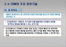 e-CRM 마케팅과 주요 정보기술 16페이지