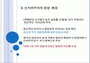 신자유주의와 워싱턴 컨센서스 4페이지