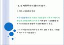 신자유주의와 워싱턴 컨센서스 5페이지