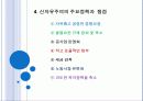신자유주의와 워싱턴 컨센서스 7페이지