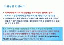 신자유주의와 워싱턴 컨센서스 11페이지
