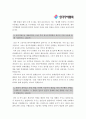 [한국무역협회자기소개서] 2012 한국무역협회자기소개서 합격예문과 면접기출문제_한국무역협회자기소개서샘플_한국무역협회자소서 2페이지